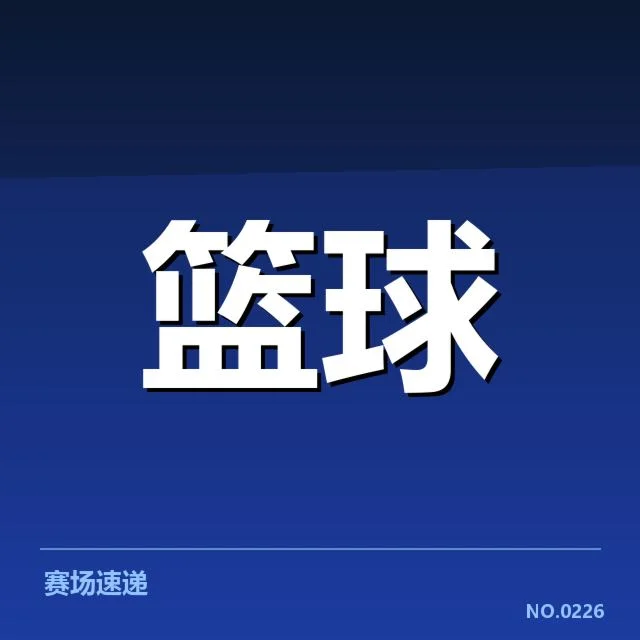 NBA选秀季后赛席位:球队竞争激烈与潜力谁能兑现