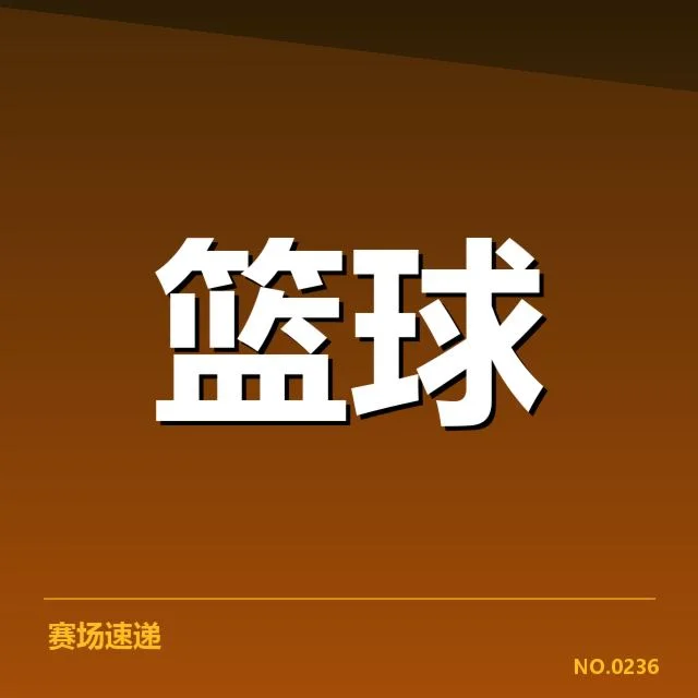 目前确认核心伤员及赛程影响