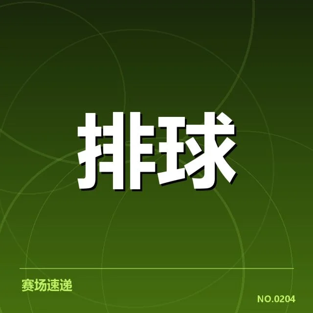 女排世界杯小组抽签：中国女排实力分布怎样