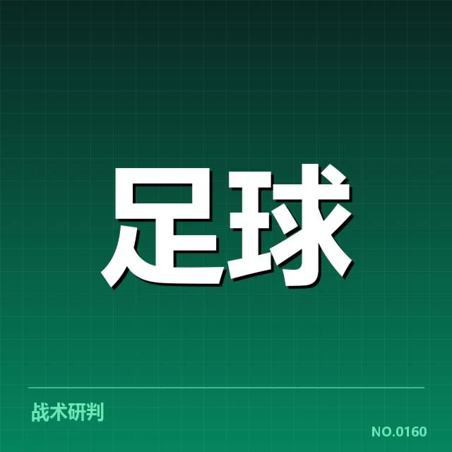 国足门将手球判罚争议:裁判尺度与规则适用疑问
