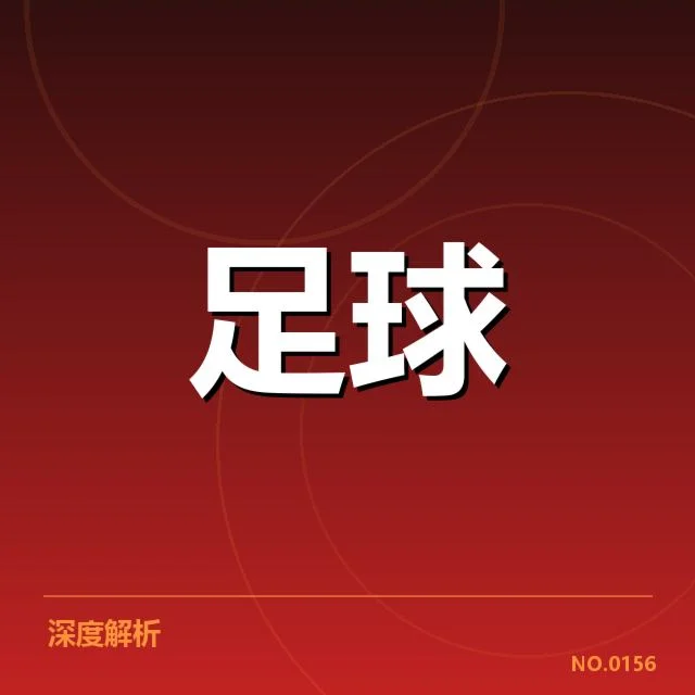 具体确认的国足热身赛数据情况